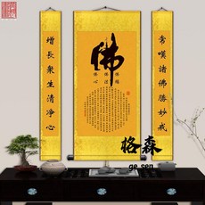 【格森】觀音心經佛字堂屋中堂三聯畵結緣畵客廳書房裝飾捲軸掛畵, A,寬56cm*高120cm（不含對聯）