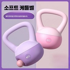 케틀벨 부드러운 스윙 여성용 홈트 소프트 운동기구 헬스용품, 1개, 65kg, 6kg 핑크-적합 체중 47.5-65kg