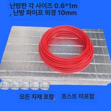 온수 보일러 판넬 모듈 패널 알루미늄 보드 난방 바닥 캠핑카 온수기 난방자재 스위치, 4.8 8개