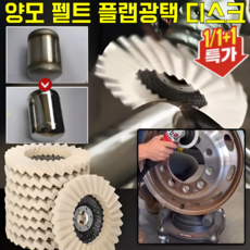 115형 앵글 그라인더용 양모 폴리싱 플랩 디스크 미러 광택 패드 그라인더 날 최고의내구성, (1개)115형