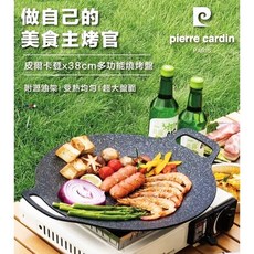 pierre cardin皮爾卡登 多功能燒烤盤(38cm) 韓式烤盤 不沾烤盤 中秋烤肉, 1個, 38cm