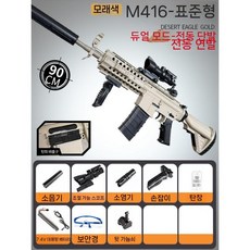 M416 고품질 전기 버스트 크리스털 돌격소총 M4A1 어린이 장난감 닭 먹는 돌격소년 소프트 총알총, 탄환 5팩, M416 샌드-스탠다드