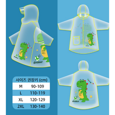 유 아동 반투명 레인코트 EVA 우비
