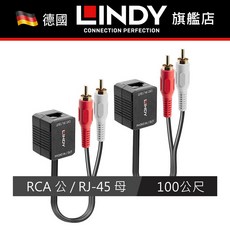 LINDY RCA 公 / RJ-45 母 100公尺連接線, 1個, 70460