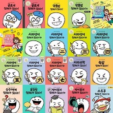 [전집] 초등 천재가 되다 세트 (전20권)글쓰기 천재가 되다/글쓰기 천재가 되다! PRACTICE:/맞춤법 천재가 되다1-2/공부 천재가 되다1-2/사자성..., oldstairs(올드스테어즈)(전집)
