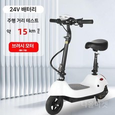 전동 킥보드 좌식 근거리 타는 이동성 기동력 소형 전기 자전거 배달 알바, 단거리 약15km 화이트 8인치 타이어, 24V