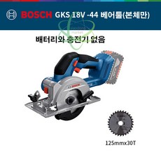 보쉬 GKS18V-44 무선 충전식 원형톱 절단기 베어툴(본체만) 배터리가 없음, GKS18V-44 베어툴, 1개