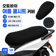 [듀카팩토리]오토바이 쿨시트 여름 메쉬 시트커버 3D 통풍 안장커버 바이크 방석커버, 1개, 블랙 1개, 블랙