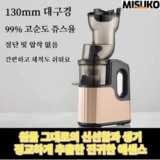 대구경 무절단 착즙기 절단 없이 바로 착즙 고효율 착즙 과즙과 찌꺼기 분리 시간 절약과 편리함 가정용 업소용 올인원 주스기, 금색 Gold