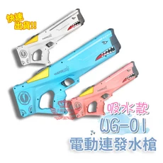 WG-01 電動連發水槍 500ml 適合14歲以上, 隨機, 1個