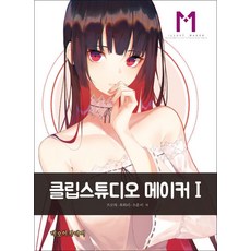 클립스튜디오 메이커 1, 네오아카데미