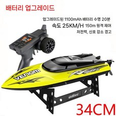 에른트 초보용 rc배 무선 레이싱 알씨보트 세트 6마력, 배터리 2개 + 프로펠러, 노란색(34cm)