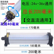 御前甄選 LED機床工作燈 CNC數控車床照明燈管型螢光燈防水防爆, LED24v含旋轉支架總長200毫米