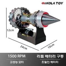 항공기 엔진 장식품 전투기 터보팬 모델 항공 DIY 피규어, 선물 롤스로이스 24cm-1500rpm