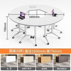접이식 회의 테이블 이동식 교육 책상 회의실 사무실, 섹터 테이블 (6 개) 직경 180 낱장 가격