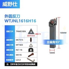 貝貝 數控車床刀具 外圓車刀刀杆 三角刀片 精車, 1個, WTJNL1616H16反刀