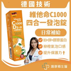 護康穎生醫 德國技術維他命 鋅 膠原蛋白發泡錠 柳橙風味, 1個