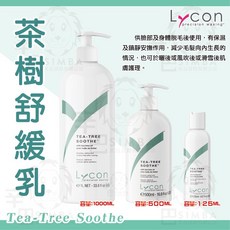 Lycon 萊康 茶樹舒緩乳 澳洲進口除毛前後護理專用保養, 1個, 茶樹舒緩乳 500ml,[不再加購]只要一瓶就好