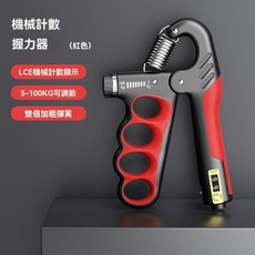 可調節電子計數握力器 男女成人肌肉運動健身手部力量訓練器材, 紅色【機械計數器】握力器, 1個