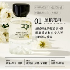 Relove 費洛蒙香水 屋頂花海, 1個