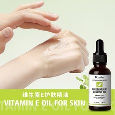 維生素E護膚油30ml 精華油 保養油 收緊毛孔 面部按摩油, 1個, 美國爆款維生素E護膚油30ml,1瓶單價（2瓶按2）