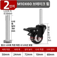 출입문 바퀴 슬라이딩 교체용 우레탄 브레이크 장착 대문, 2인치 M10x60 브레이크, 1개
