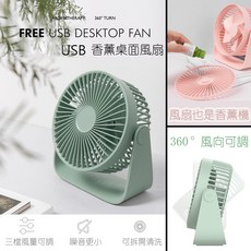 黑熊嚴選 360度旋轉香薰桌面風扇 三段風速 USB供電 擴香功能, 櫻花粉