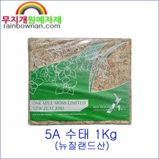 (무지개) 뉴질랜드산 5A 수태 1Kg 풍란 양란 파충류, 1개