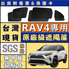 YUKHOL TOYOTA RAV4 3代 4代 5代 專用磁吸式遮陽簾 SGS檢驗無甲醛 雙層隔熱防曬 完美貼合, 1個, 尾門1片【台灣現貨 終生保固】,【2006-2012】3代 RAV4