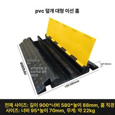 고무 받침대 전선 배관 케이블 경사로 방지턱 문틀 덮개 오르막 경사판, 1개, PVC 커버 대형 2선 프리미엄 고무