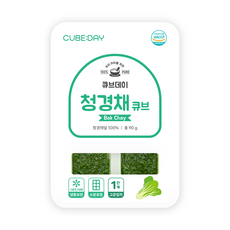 큐브데이 잎채소 큐브 청경채 큐브 1단계 다진 야채 채소 토핑 죽, 90g, 1개