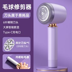 嘉義出貨 跨境毛球修剪器智能數顯充電便攜式剃毛器剃球機毛衣被子除球器毛球修剪器 除毛球機 除毛球 毛球機 去毛球, C款-充電數顯【紫色】