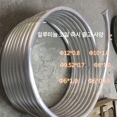 이오 에어컨알루미늄배관 알류미늄에어컨배관 에어컨, 1개, 외경 12mm x 두께 1.5mm