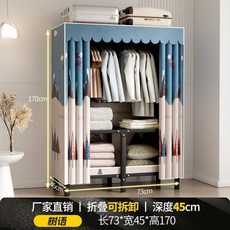 免安裝折疊衣櫃 傢用臥室收納衣櫥 簡易出租房宿舍耐用, 樹語【加粗加厚】25MM,長0.73米【兒童款】