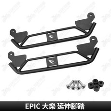 EPIC 大樂 延伸踏板 適用於 光陽 大樂, 1個, 黑色