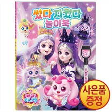 프린세스 캐치 티니핑 썼다 지웠다 놀이북 + 마스크증정, 목욕 책