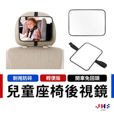 寶寶觀察鏡 寶寶後照鏡 車內後視鏡 嬰兒後視鏡, 1個, 18.8x13.5cm