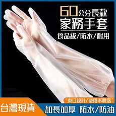 一次性塑膠手套 TPE手套 拋棄式手套 食物手套 衛生手套 染髮手套 手扒雞手套, 1個, 【升級款】加厚一次性長手套 10隻/包