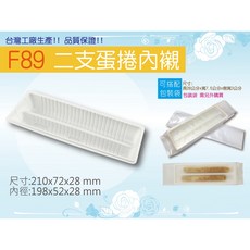 【兩支入蛋捲內襯‧100入】PS內襯、手工蛋捲內襯, 1個