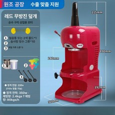 빙삭기 눈꽃 빙수기 분쇄기 팥빙수 자동 카페 업소용, 스무디 컵, 레드클래식얼음통그릇숟가락포함, 기본 색상