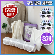 티니빠라망 티셔츠 목늘어남& 니트 변형 보풀방지 기능성 세탁망, 3개