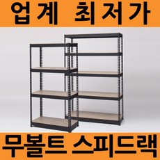 스피드랙 선반 가로1000~1100mm 대박세일전품목, 1000  X  600  X  1800화이트2단