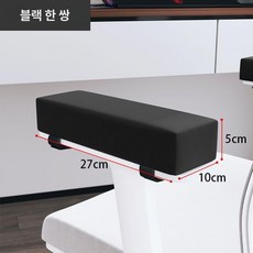 의자 팔걸이 팔꿈치 쿠션 팔 받침 패드 양쪽 세트, 평면 5cm 고탄성 클래식블랙