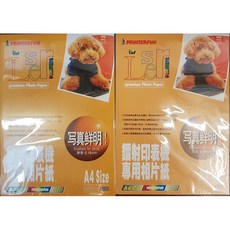 普林得鐳射印表機專用相片紙 A4尺寸, 1個, 20入, A4