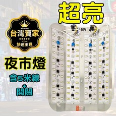 夜市燈 開關 耐用款 擺攤燈 投光燈 探照燈 照明燈 施工燈 投射燈 LED燈, 600W正白光+5米線
