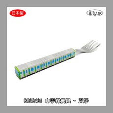 凱比歐 山手線造型不鏽鋼叉子, 1個, B022401 山手線餐具 - 叉子, Silver