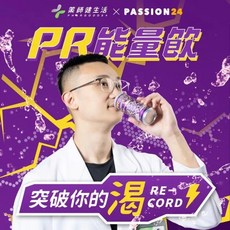 藥師健生活 PR能量飲(葡萄風味) 250ml 低卡無負擔 運動補給, 1個