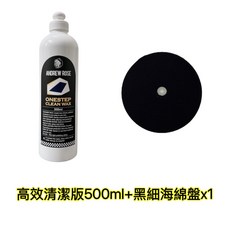 ANDREW ROSE ONESTEP CLEAN WAX 高效清潔版500ml 附黑細海綿 深層清潔去汙蠟, 1個, 高效清潔版500ml+黑細海綿x1
