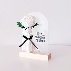 커스텀기버 추모 토퍼 성묘 봉안당 납골당 시들지않는 국화 투명 액자, 1개, 화이트