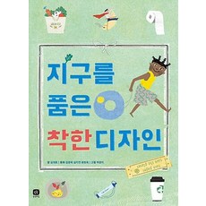 지구를 품은 착한 디자인, 상품명